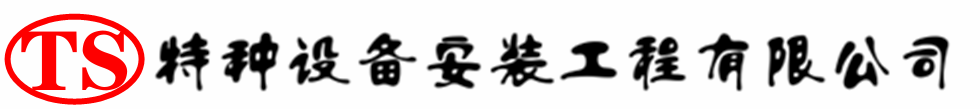 寻乌压力容器安装公司_寻乌压力管道安装_寻乌储气罐安装告知厂家